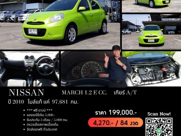 NISSAN MARCH 1.2 E CC. ปี 2010 สี เขียว เกียร์ Auto รูปที่ 0